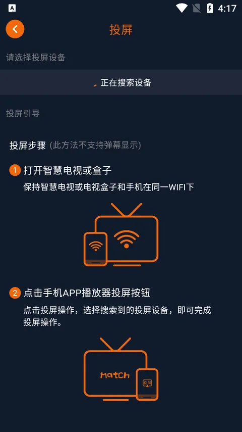 囧次元动漫投屏到电视的操作引导