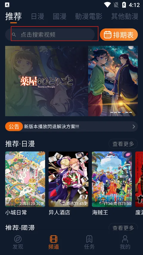 囧次元动漫首页推荐列表与每周排期表